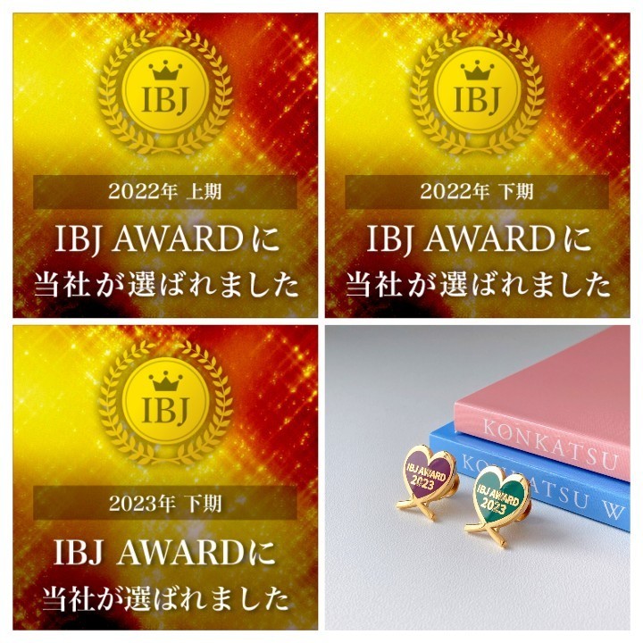 2022年上期IBJアワード受賞